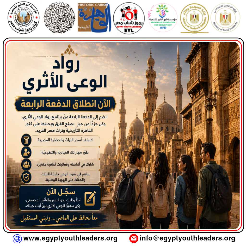 فتح التقديم فى برنامج رواد الوعى الاثرى