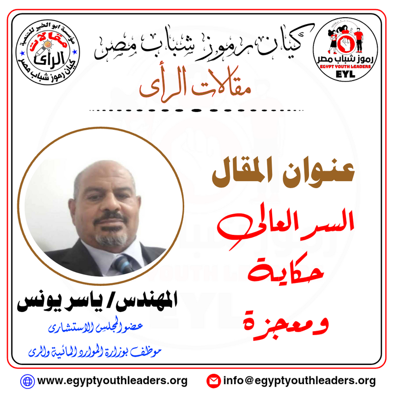 السد العالي حكاية ومعجزة
