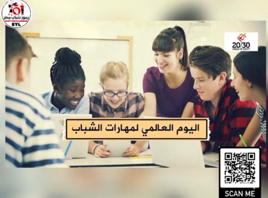 اليوم العالمى للشباب