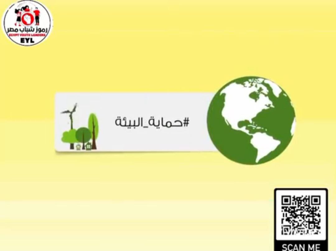 كيان رموز شباب مصر يطلق حملات الوعى البيئي