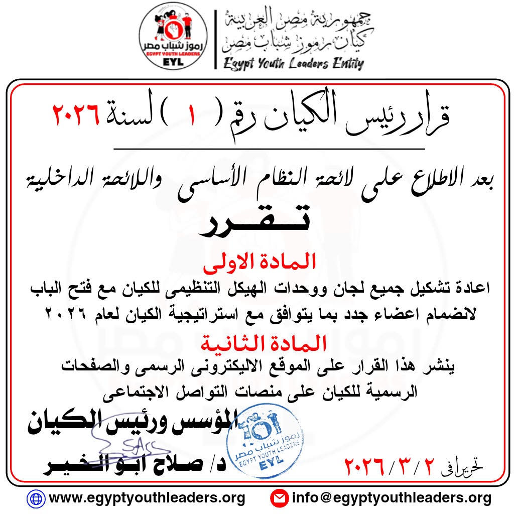 قرار رقم (1) لسنة 2026