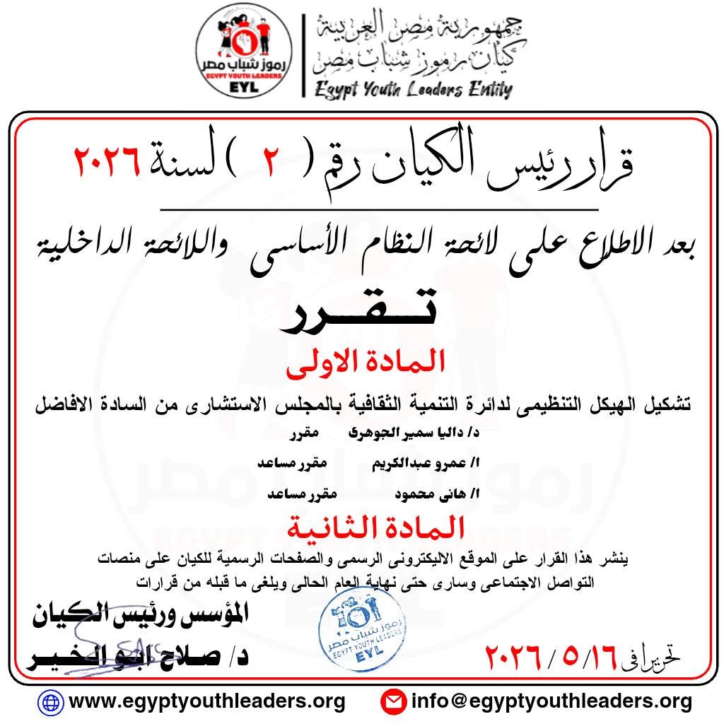 قرار رقم (2) لسنة 2026