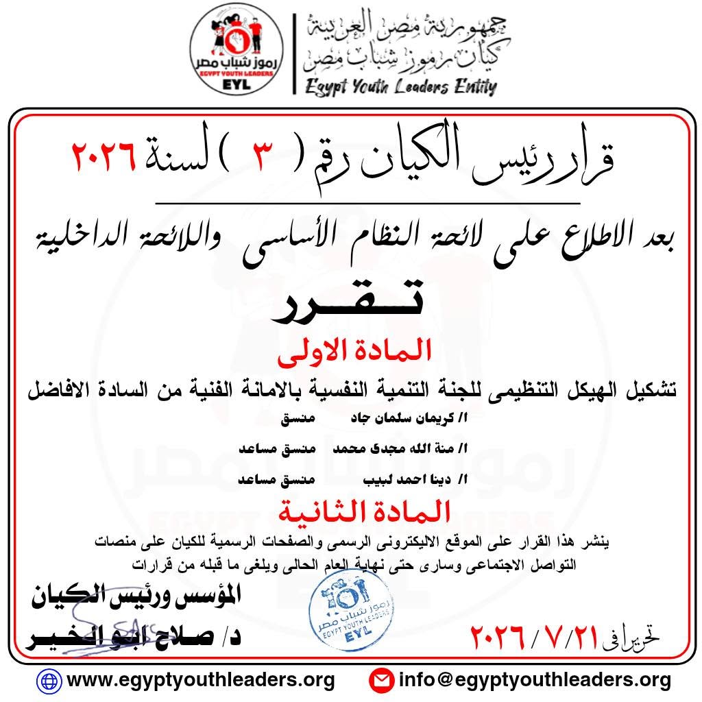 قرار رقم (3) لسنة 2026