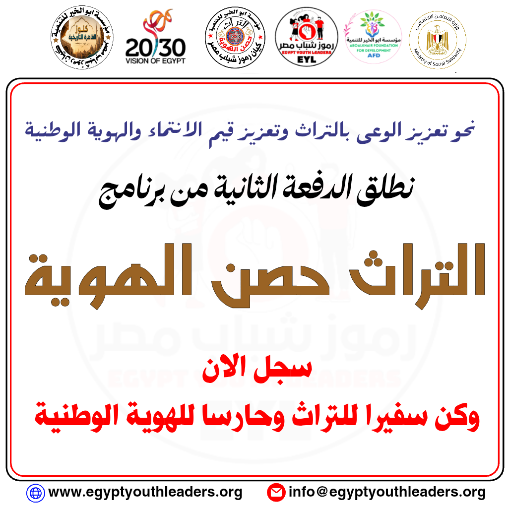 الدفعة الثانية - التراث حصن الهوية