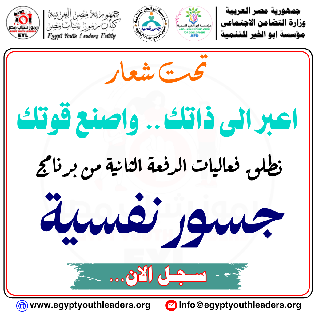 جسور نفسية