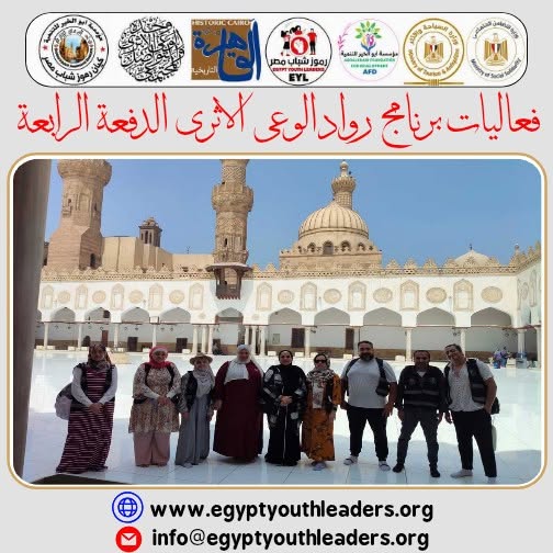 فعاليات الدفعة الرابعة من برنامج الوعى الاثرى 2