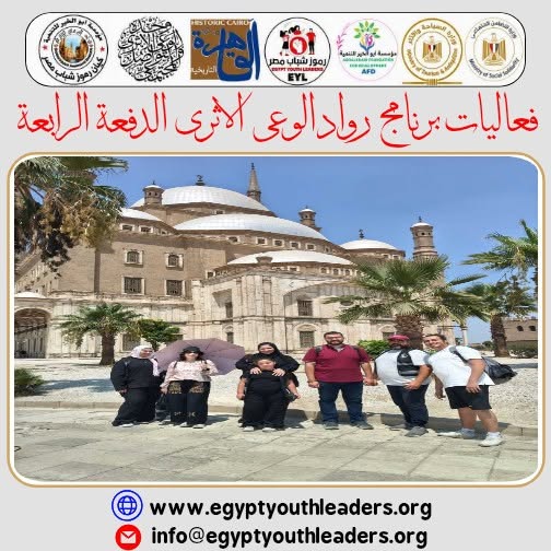 فعاليات الدفعة الرابعة من برنامج الوعى الاثرى